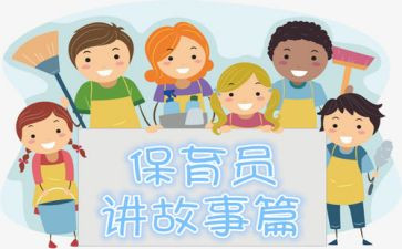 保育员的岗位述职报告8篇