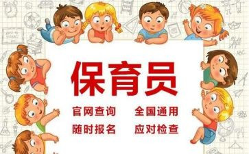 大班保育员工作总结8篇