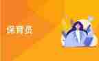 保育自查报告5篇