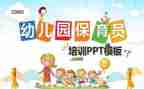 保育员的未述职报告6篇