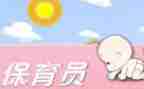 保育工作报告7篇