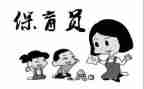 保育员的个人总结5篇