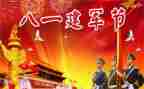 庆祝八一建军节心得体会7篇