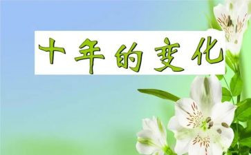 写家乡变化的作文6篇