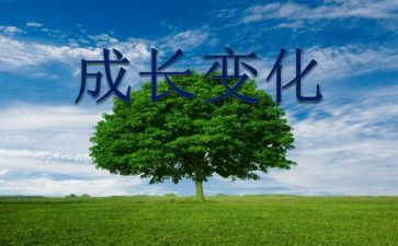 我家乡的新变化作文推荐7篇