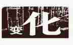 我身边的变化作文6篇