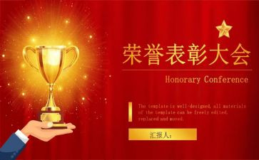 教师表彰活动方案8篇