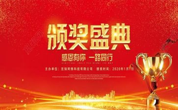 年终表彰讲话稿范文6篇