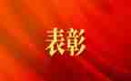 期末表彰校长讲话稿5篇