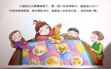 饼干歌小班教案8篇