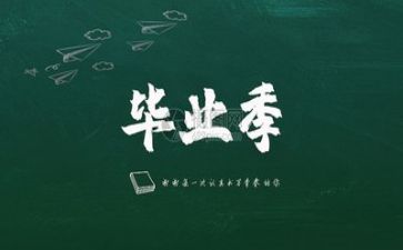爬毕业墙的心得体会500字8篇