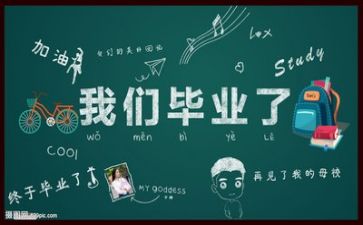 300字自我鉴定毕业生登记表6篇
