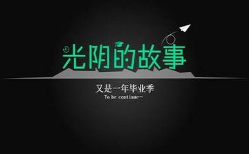 毕业活动总结模板6篇