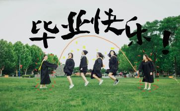 毕业季讲话稿6篇