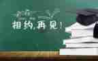 毕业时自我鉴定300字优秀7篇