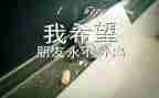 拍毕业照的活动总结优质5篇
