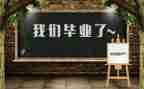 毕业个人总结范文5篇