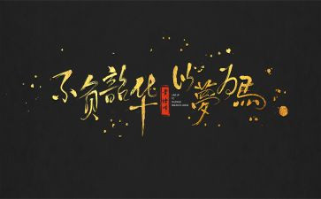 以梦为马,不负韶华作文优秀8篇