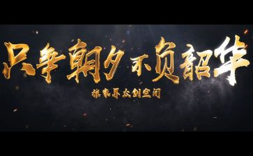 青春有梦,不负韶华演讲稿8篇