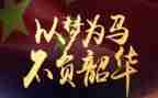 不负韶华的心得7篇