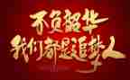 不负韶华不负梦演讲稿通用5篇