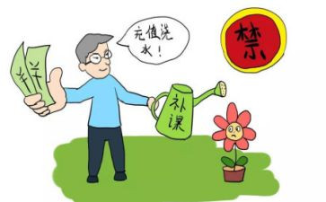教师有偿补课心得体会8篇