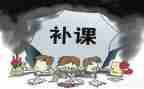 无违规补课自查报告6篇