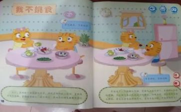 幼儿园小班不挑食教案7篇