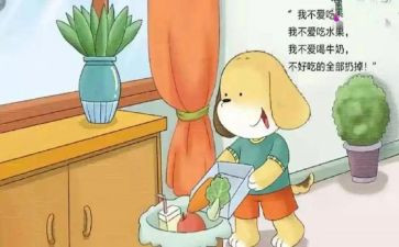 幼儿吃饭不挑食教案5篇