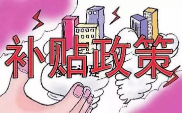 关于补贴的申请书6篇