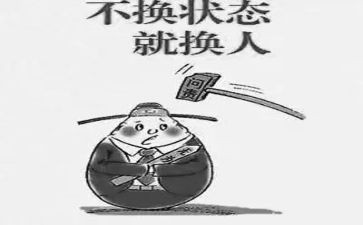 不作为自查报告6篇