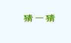猜灯谜作文600字作文7篇