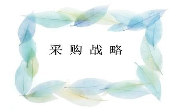 采购工作个人述职报告7篇