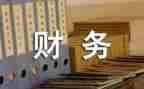 局财务调研报告7篇