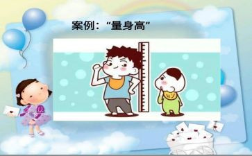 长高啦教案6篇