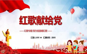 唱红歌活动方案6篇