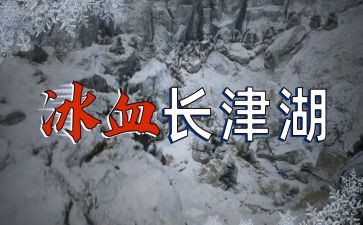 长津湖观后感500字6篇