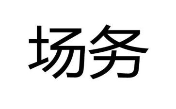 2022场务个人工作总结8篇