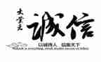 讲文明守诚信的演讲稿5篇