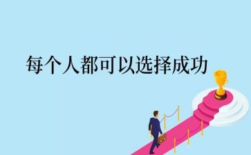 成功创业心得体会7篇