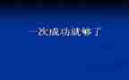 挫折与成功演讲稿6篇