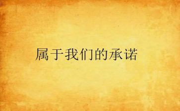 招标承诺书范文5篇