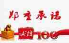 个人整改承诺书6篇