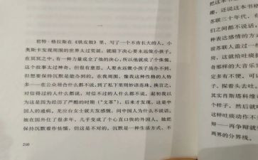 《可贵的沉默》读后感5篇