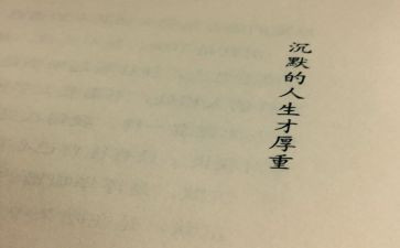 该沉默时沉默作文模板8篇