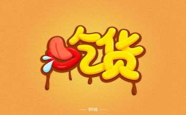 我是一个小吃货作文5篇