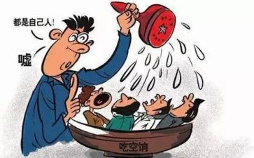 局吃空饷的自查报告7篇