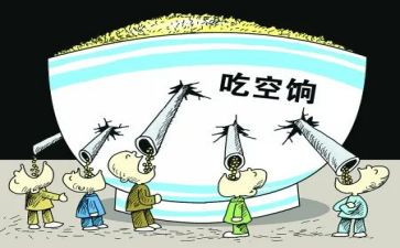 局吃空饷自查报告8篇