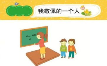 作文我最崇拜的人600字作文6篇
