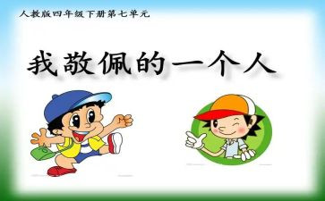 我崇拜的偶像作文7篇